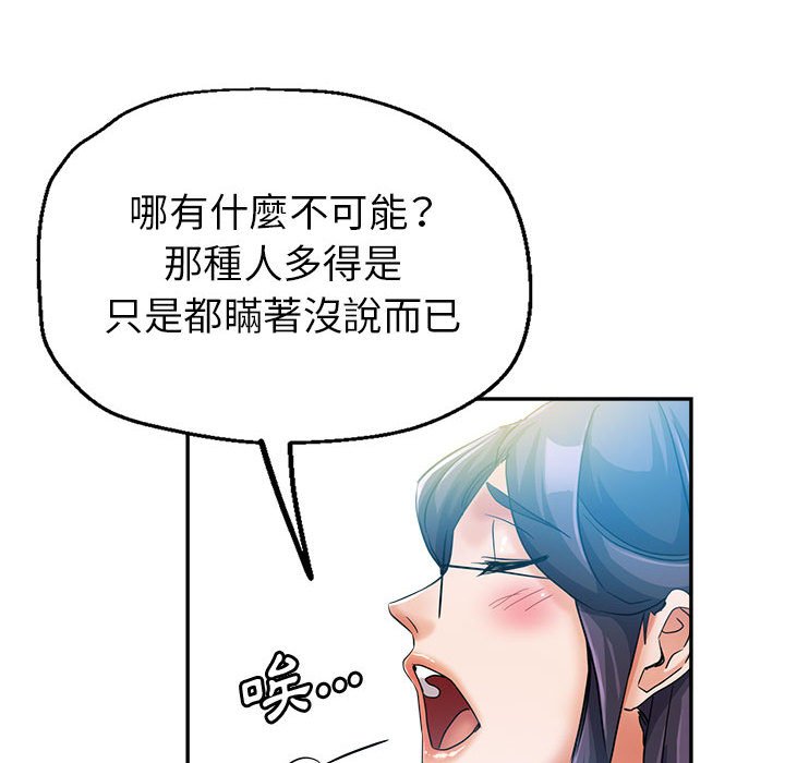 繼母的姊妹們 第15章 第61页