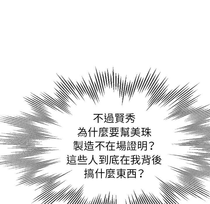 繼母的姊妹們 第22章 第65页