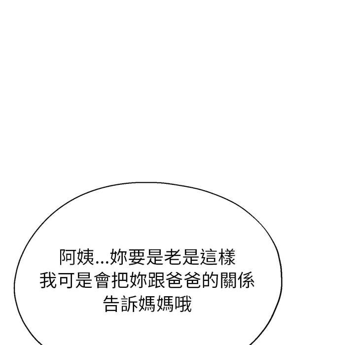 繼母的姊妹們 第23章 第101页