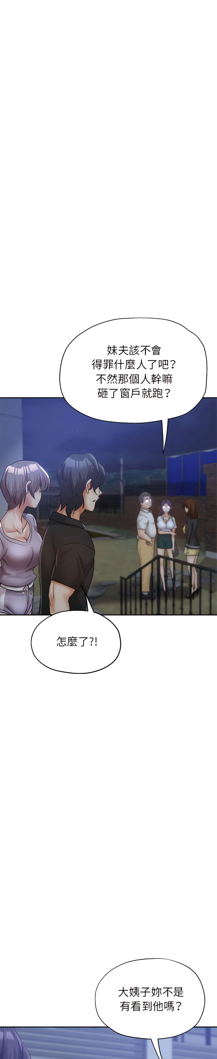 繼母的姊妹們 第24章 第9页