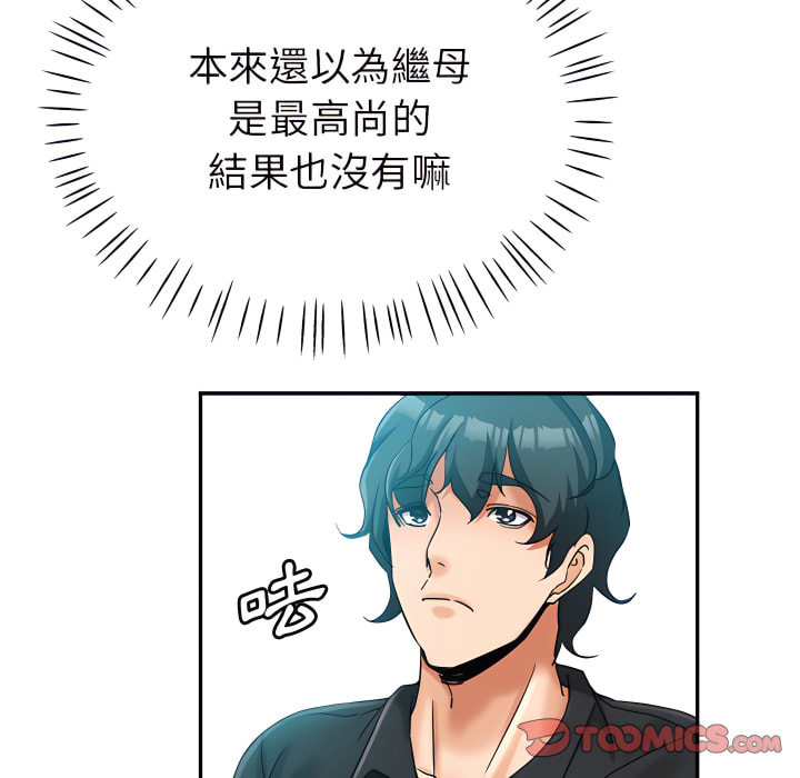 繼母的姊妹們 第26章 第21页