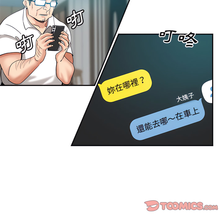 繼母的姊妹們 第26章 第123页