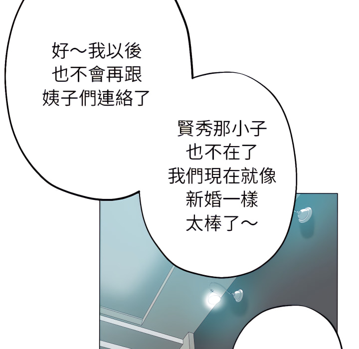 繼母的姊妹們 第27章 第98页