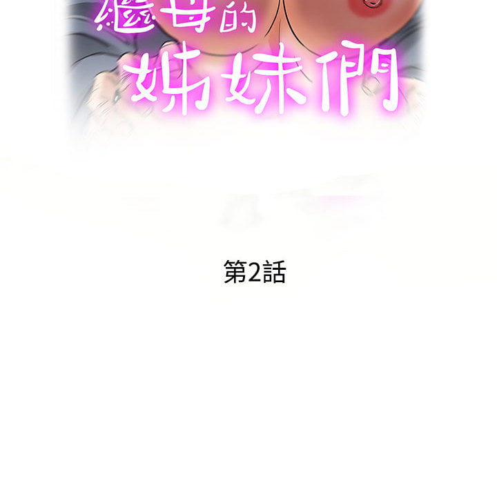 繼母的姊妹們 第2章 第12页