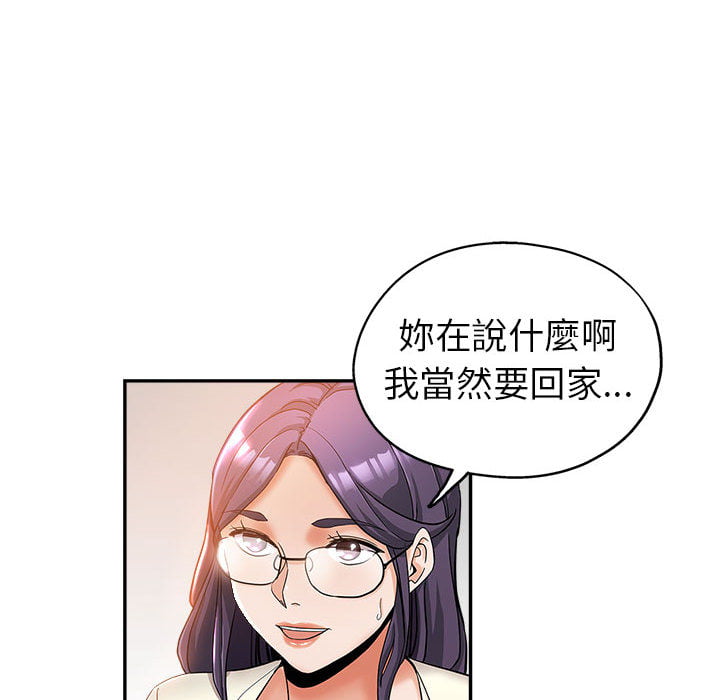 繼母的姊妹們 第2章 第20页
