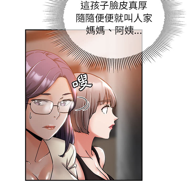 繼母的姊妹們 第2章 第23页