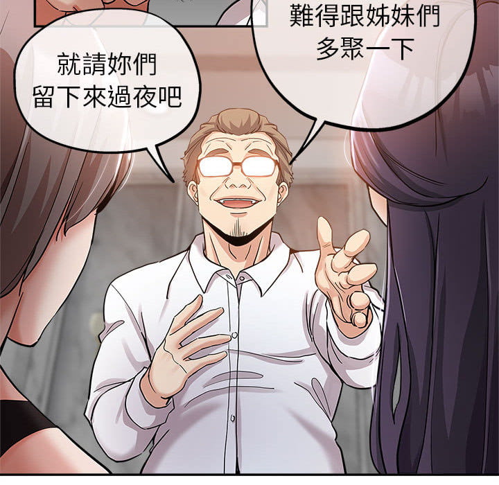 繼母的姊妹們 第2章 第28页