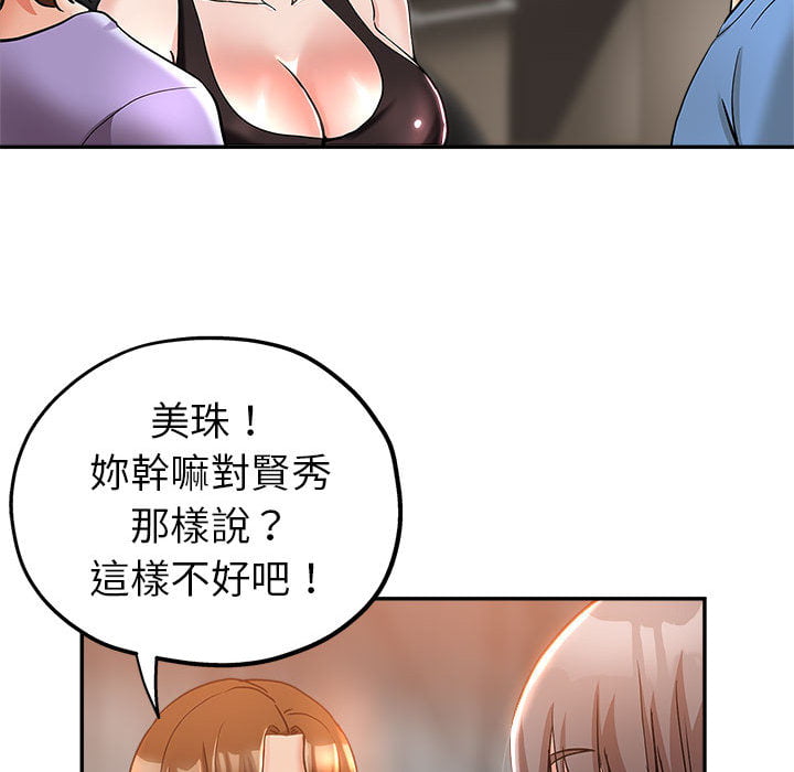 繼母的姊妹們 第2章 第25页