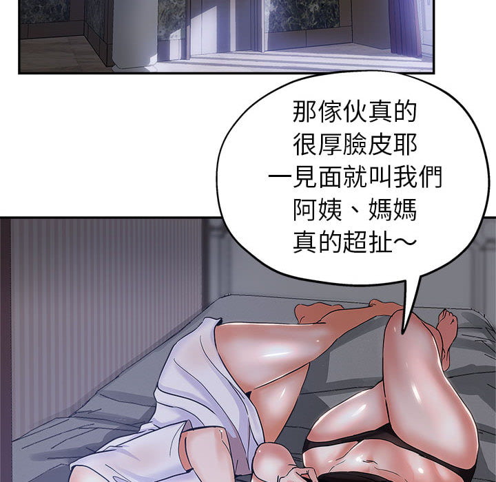 繼母的姊妹們 第2章 第30页