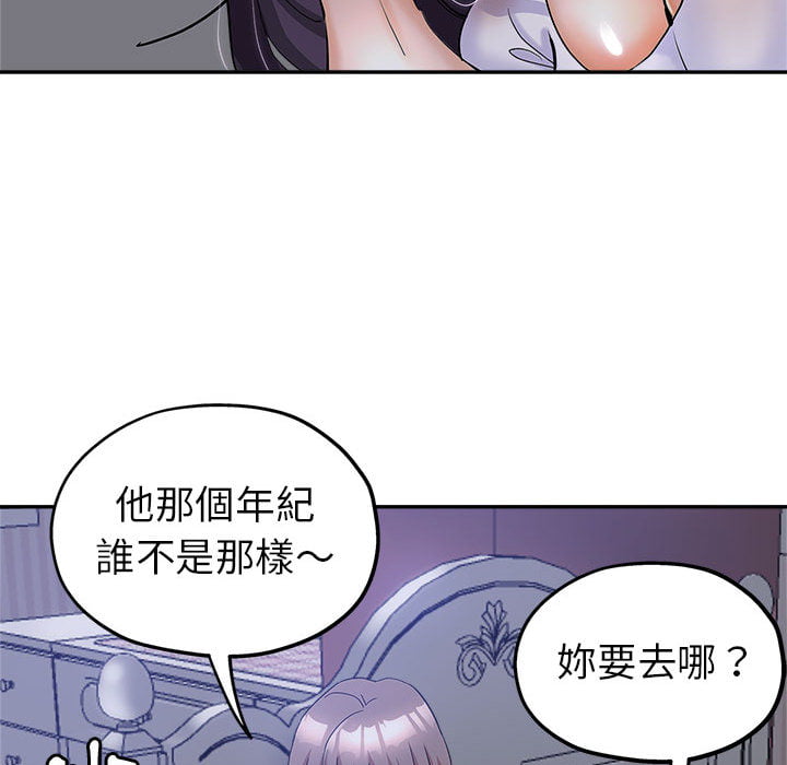 繼母的姊妹們 第2章 第33页