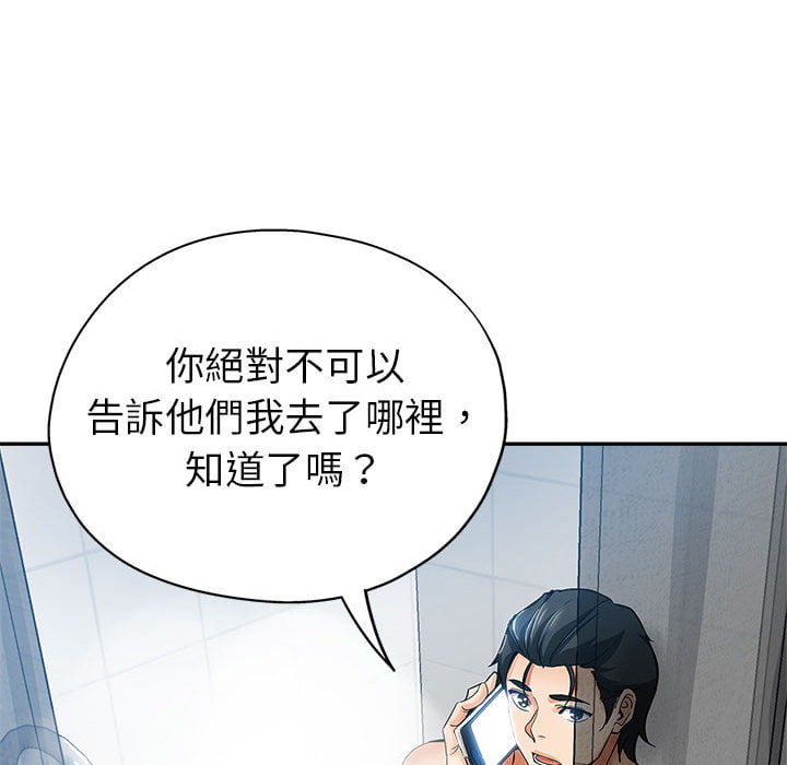 繼母的姊妹們 第2章 第37页