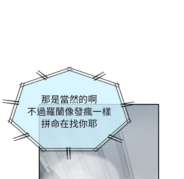 繼母的姊妹們 第2章 第39页