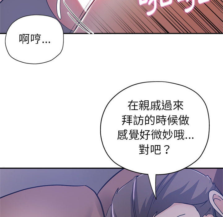 繼母的姊妹們 第2章 第84页