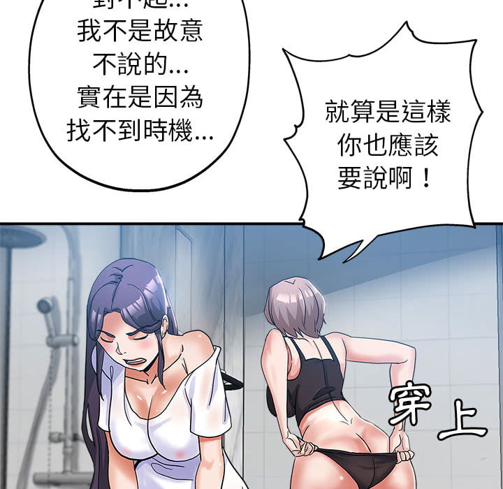 繼母的姊妹們 第2章 第89页