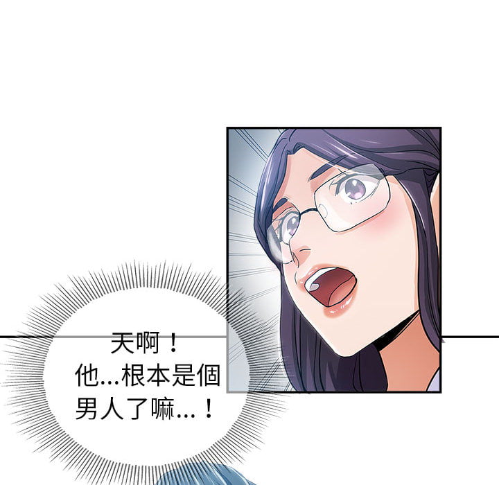 繼母的姊妹們 第2章 第103页