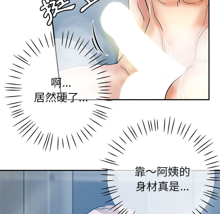 繼母的姊妹們 第2章 第56页