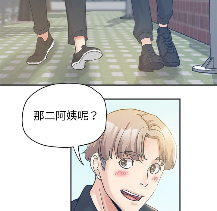 繼母的姊妹們 第3章 第25页