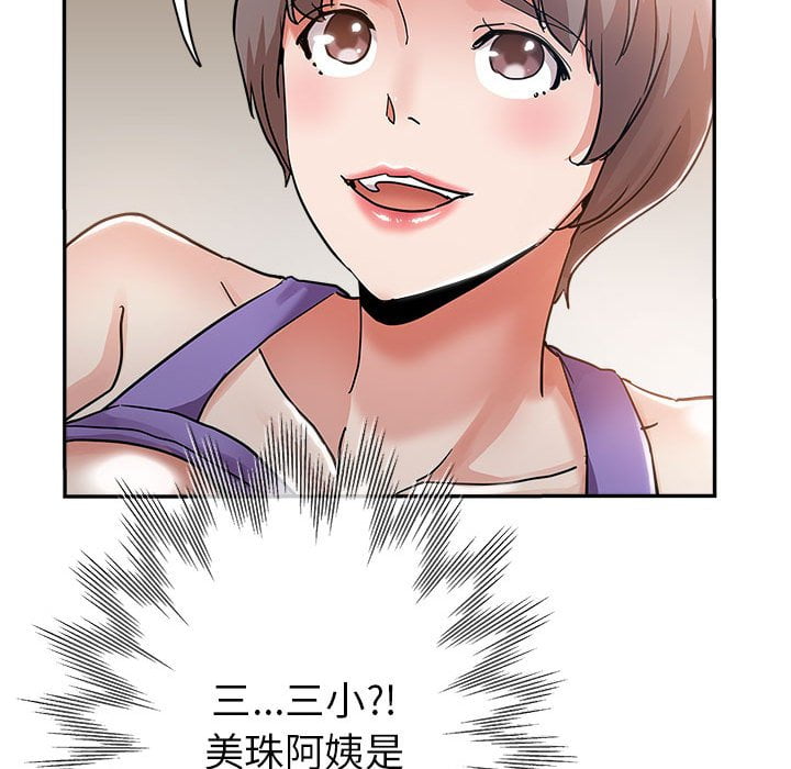 繼母的姊妹們 第3章 第44页
