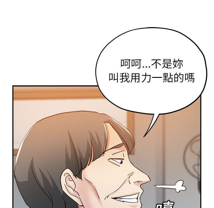 繼母的姊妹們 第3章 第47页