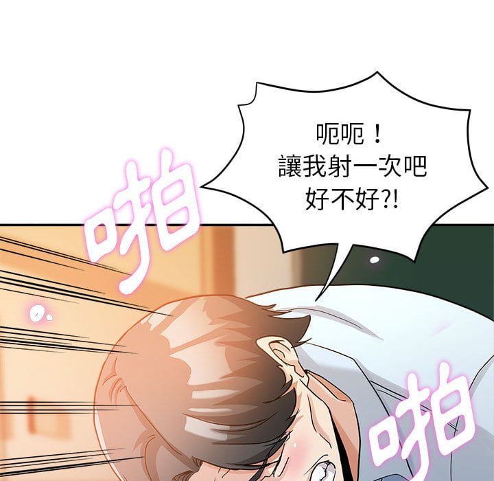 繼母的姊妹們 第3章 第66页