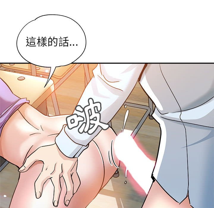 繼母的姊妹們 第3章 第68页