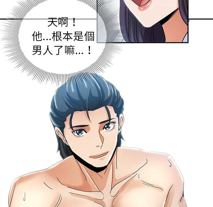 繼母的姊妹們 第3章 第9页