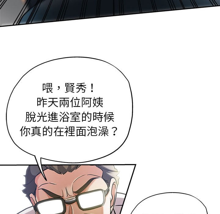 繼母的姊妹們 第3章 第18页