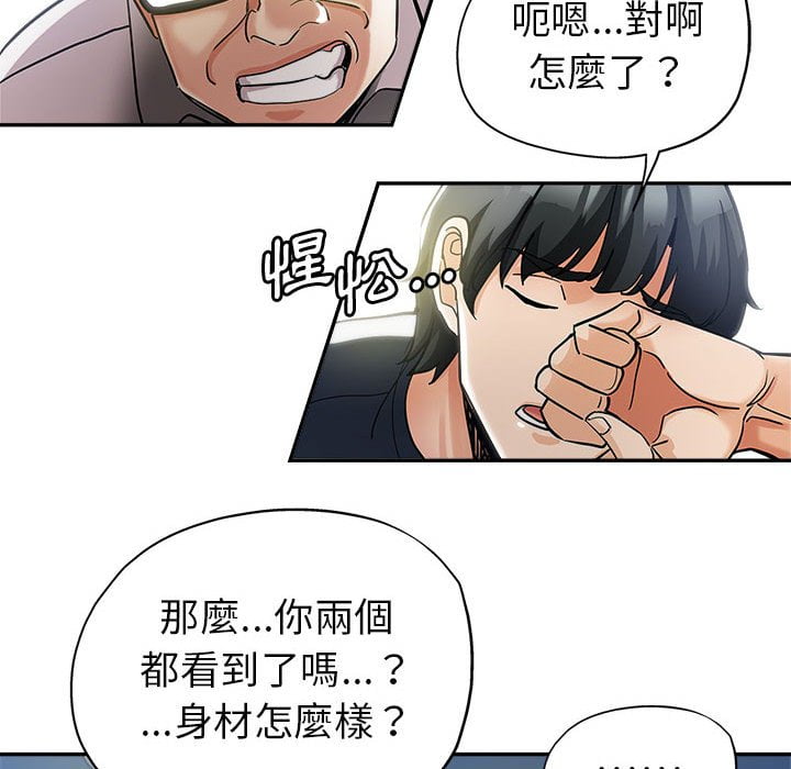 繼母的姊妹們 第3章 第19页