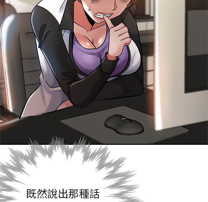 繼母的姊妹們 第3章 第84页