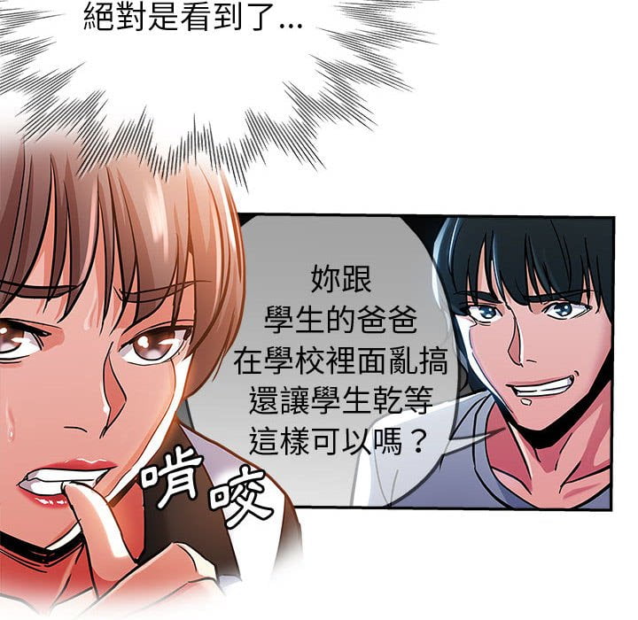 繼母的姊妹們 第3章 第85页