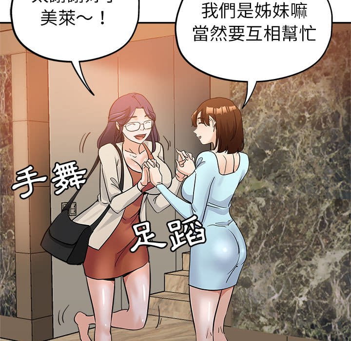 繼母的姊妹們 第3章 第98页