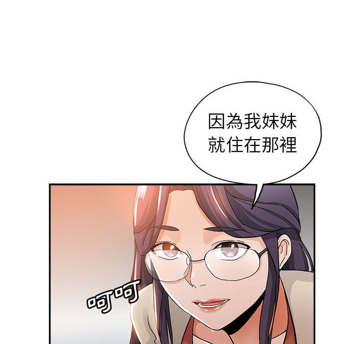 繼母的姊妹們 第3章 第95页