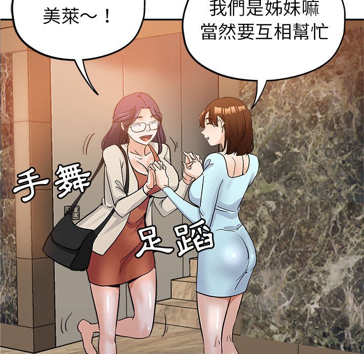 繼母的姊妹們 第4章 第5页