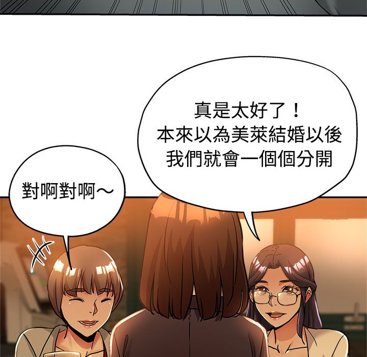 繼母的姊妹們 第4章 第15页