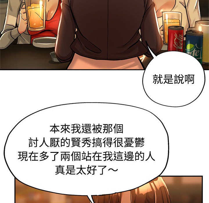 繼母的姊妹們 第4章 第16页