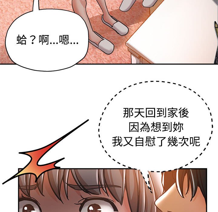 繼母的姊妹們 第4章 第94页