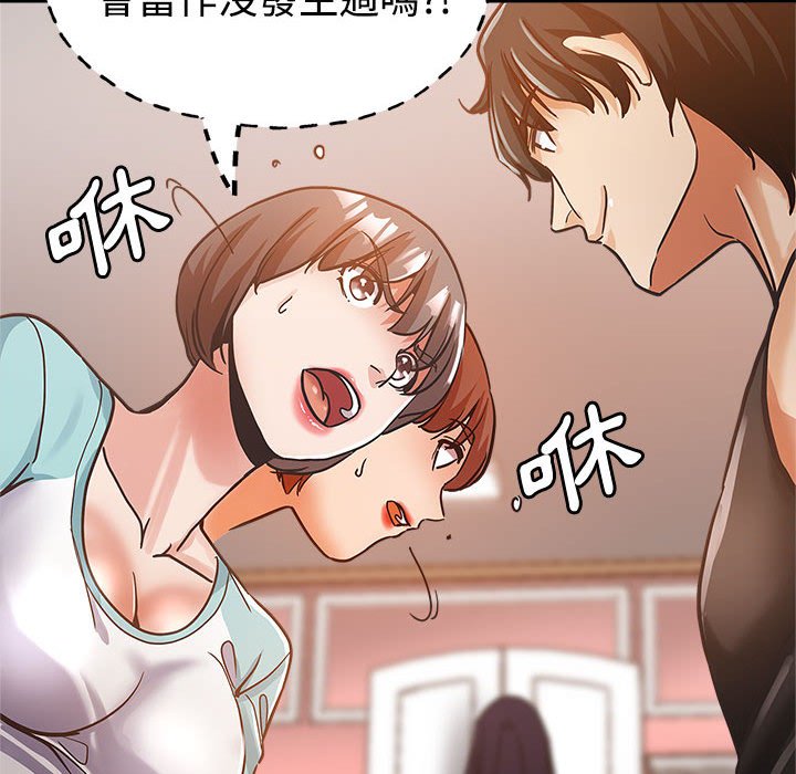 繼母的姊妹們 第4章 第96页