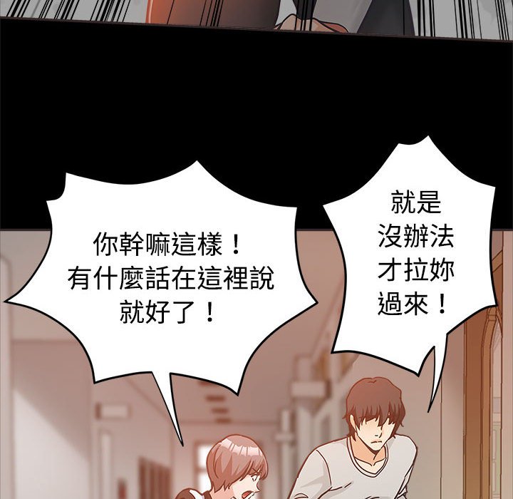 繼母的姊妹們 第4章 第107页