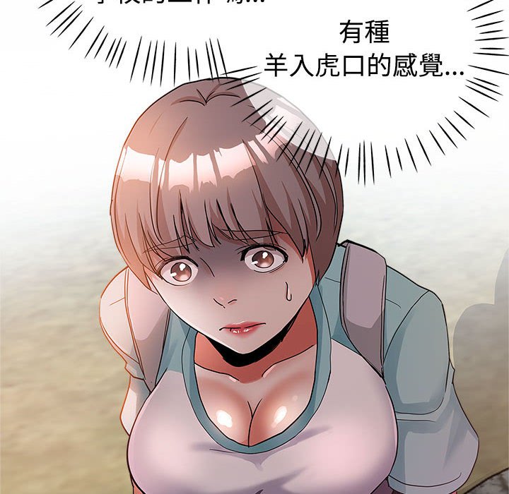 繼母的姊妹們 第4章 第42页