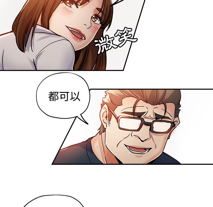 繼母的姊妹們 第4章 第61页