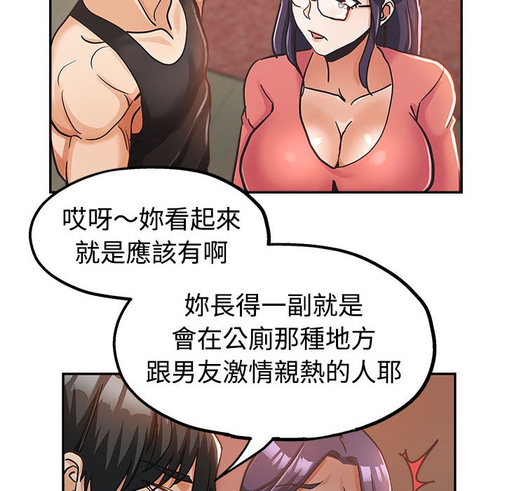 繼母的姊妹們 第4章 第87页