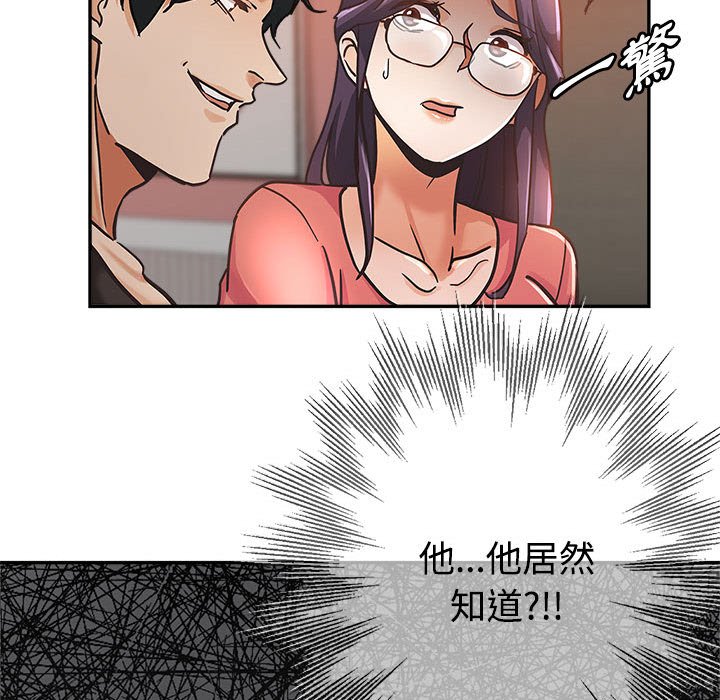 繼母的姊妹們 第4章 第88页