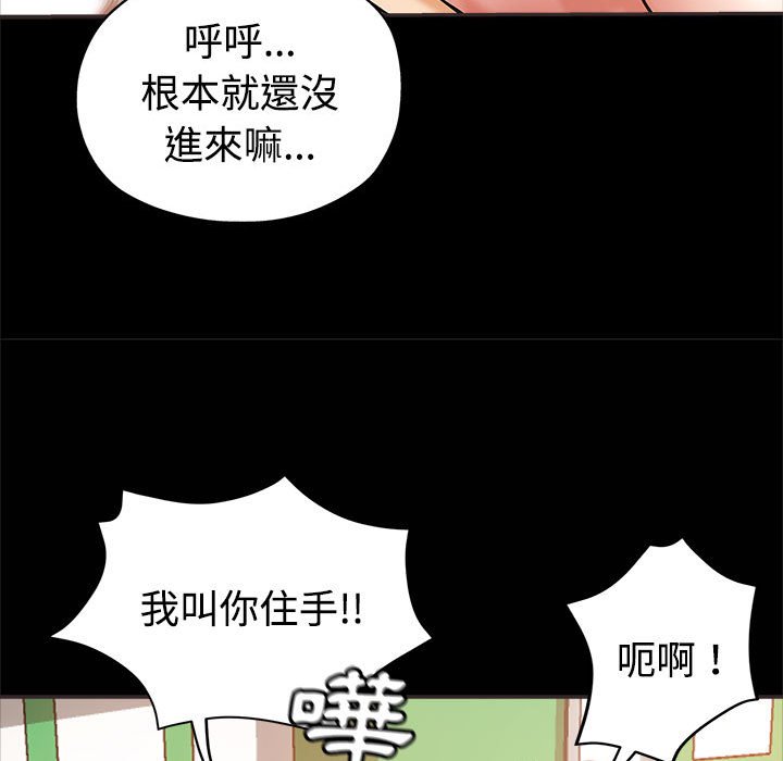 繼母的姊妹們 第5章 第54页