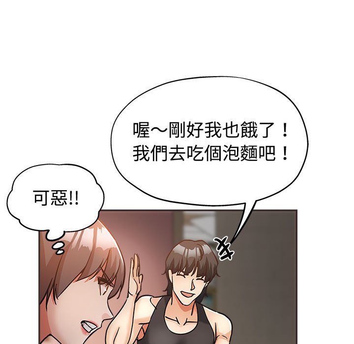 繼母的姊妹們 第5章 第66页