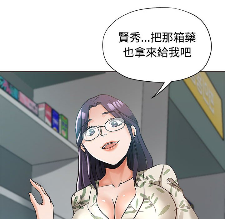 繼母的姊妹們 第5章 第73页