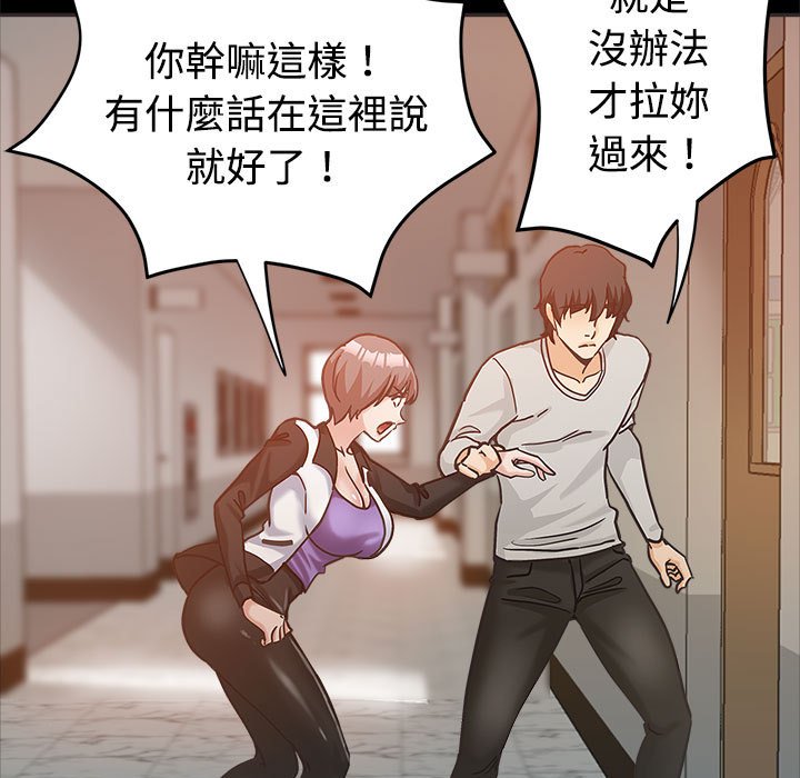 繼母的姊妹們 第5章 第9页