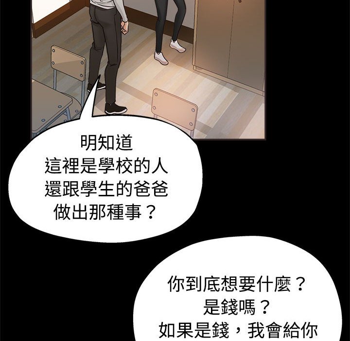 繼母的姊妹們 第5章 第15页