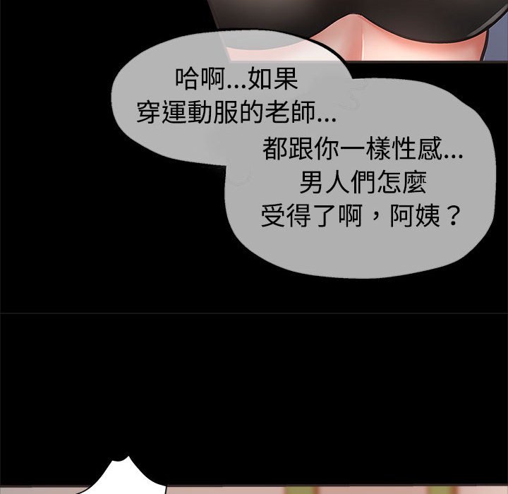 繼母的姊妹們 第5章 第21页