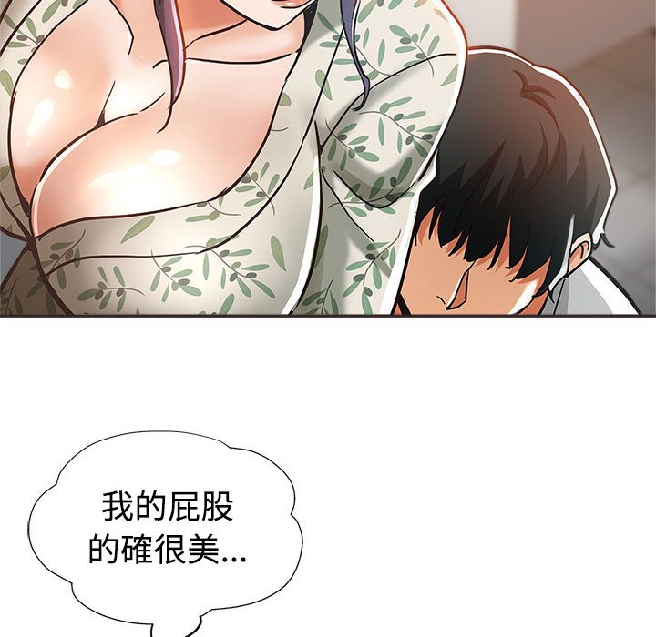 繼母的姊妹們 第5章 第106页