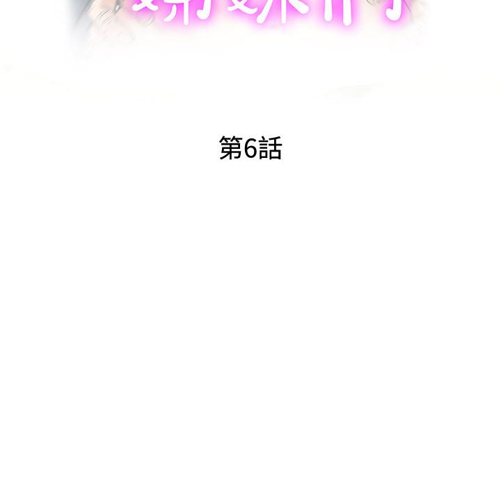 繼母的姊妹們 第6章 第14页